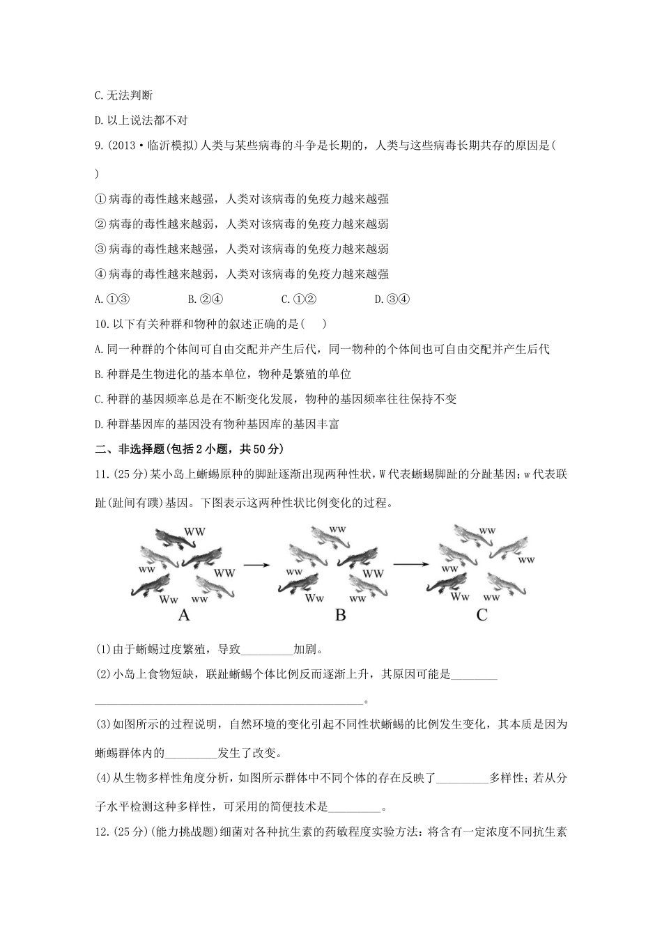 （福建专用）高中生物 课时提升作业（二十五）_第3页