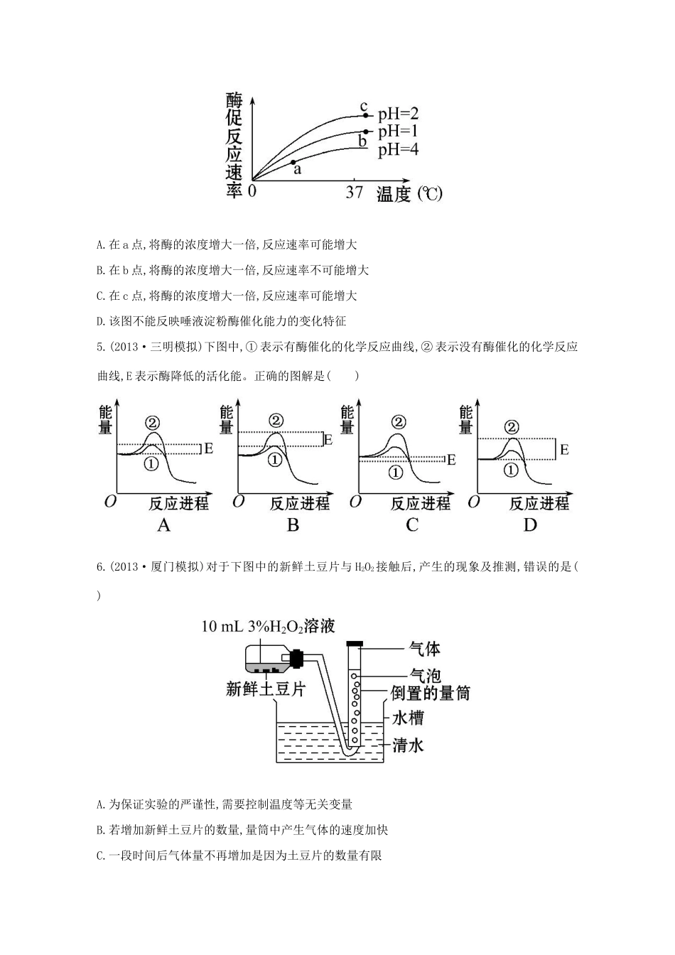 （福建专用）高中生物 课时提升作业（九）_第2页