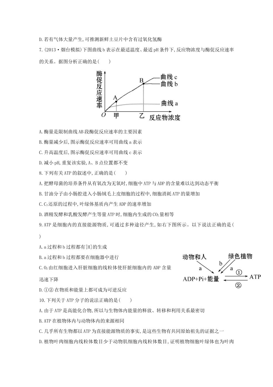 （福建专用）高中生物 课时提升作业（九）_第3页