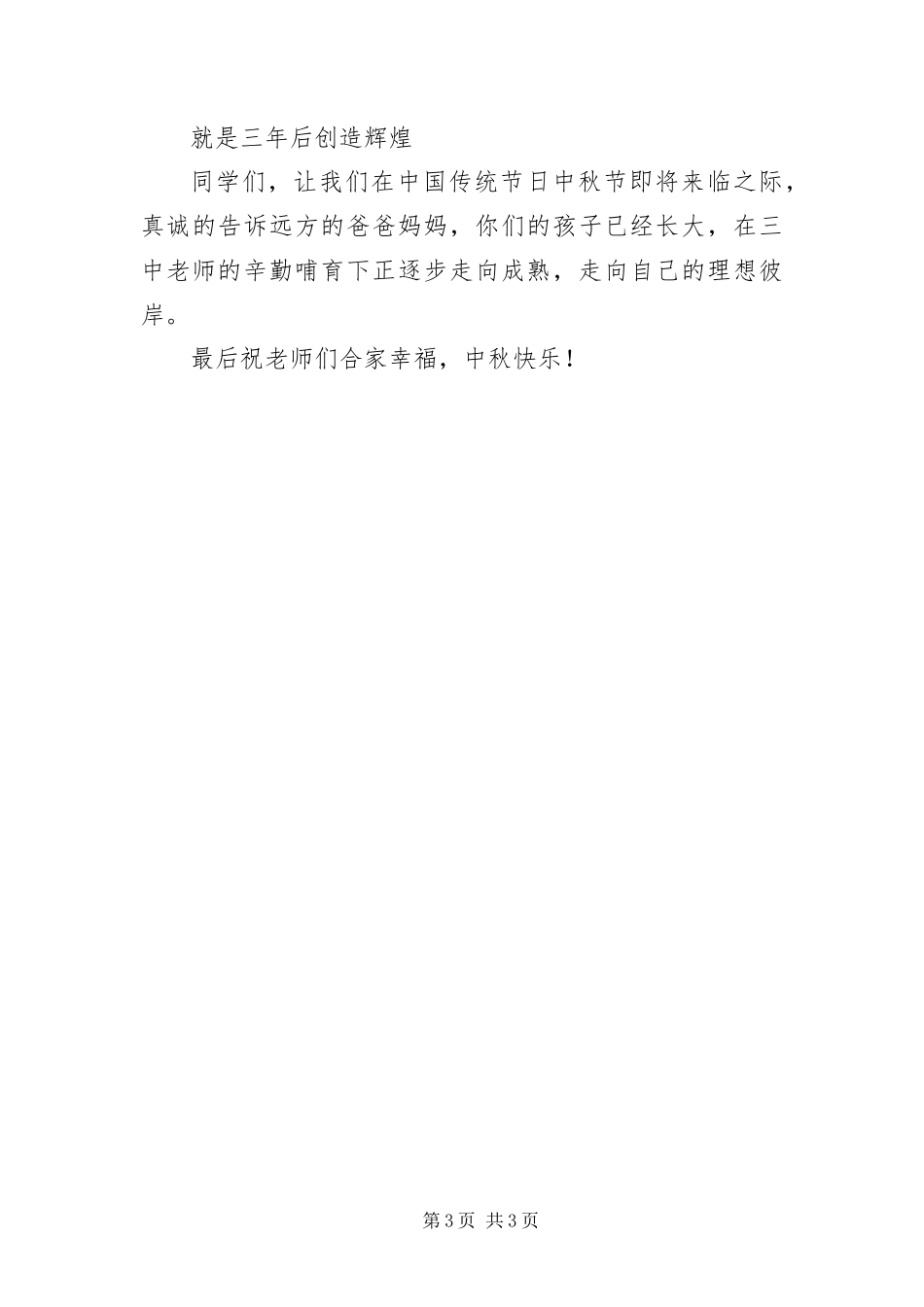 2024年中秋桂花香中秋节演讲稿_第3页