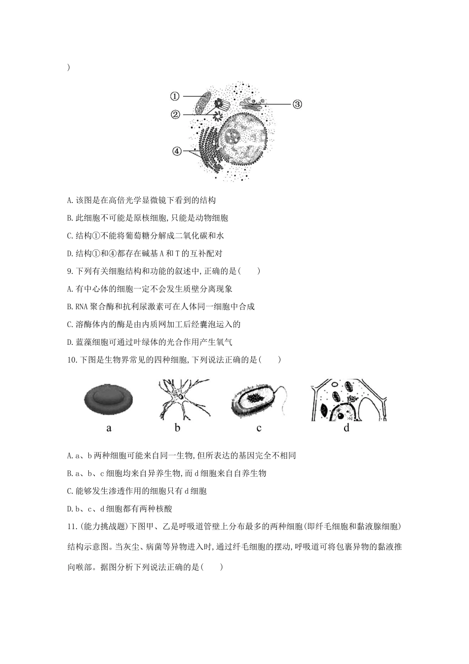（福建专用）高中生物 课时提升作业（六）_第3页