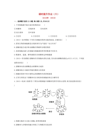 （福建专用）高中生物 课时提升作业（六）