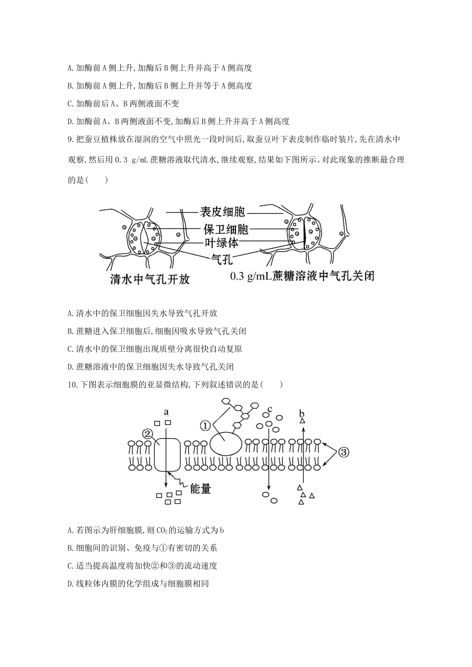 （福建专用）高中生物 课时提升作业（七）_第3页