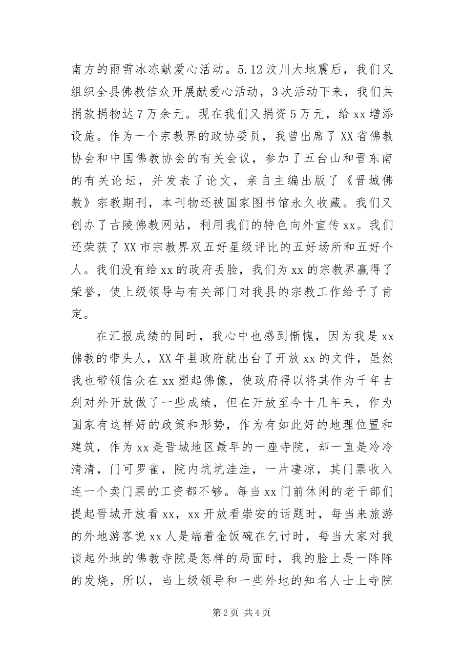 2024年中秋国庆茶话会上的讲话稿_第2页