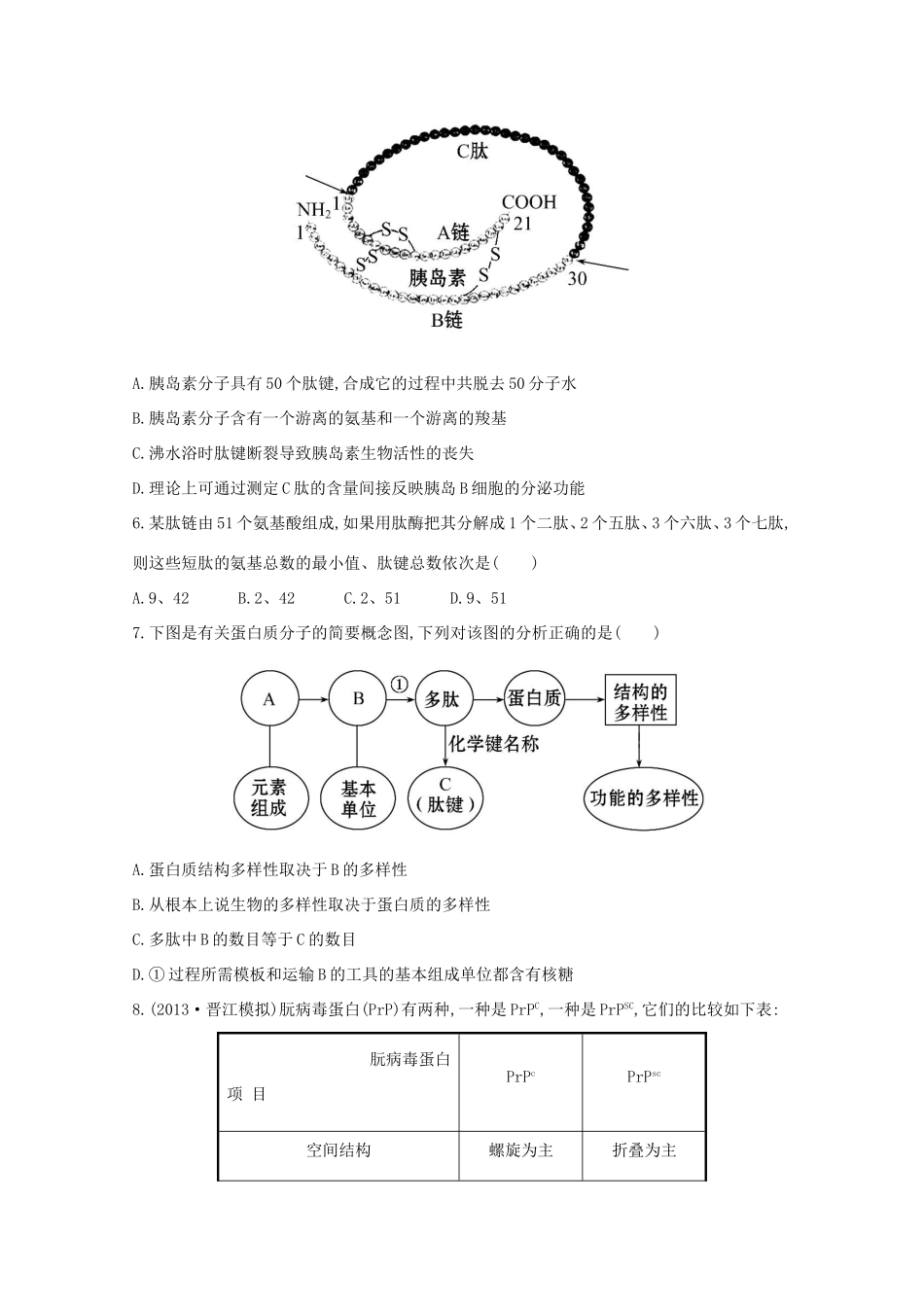 （福建专用）高中生物 课时提升作业（三）_第2页