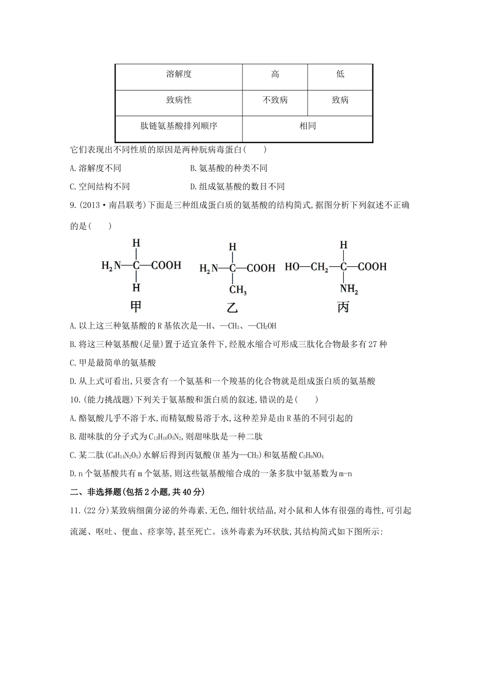 （福建专用）高中生物 课时提升作业（三）_第3页