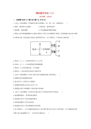 （福建专用）高中生物 课时提升作业（三）
