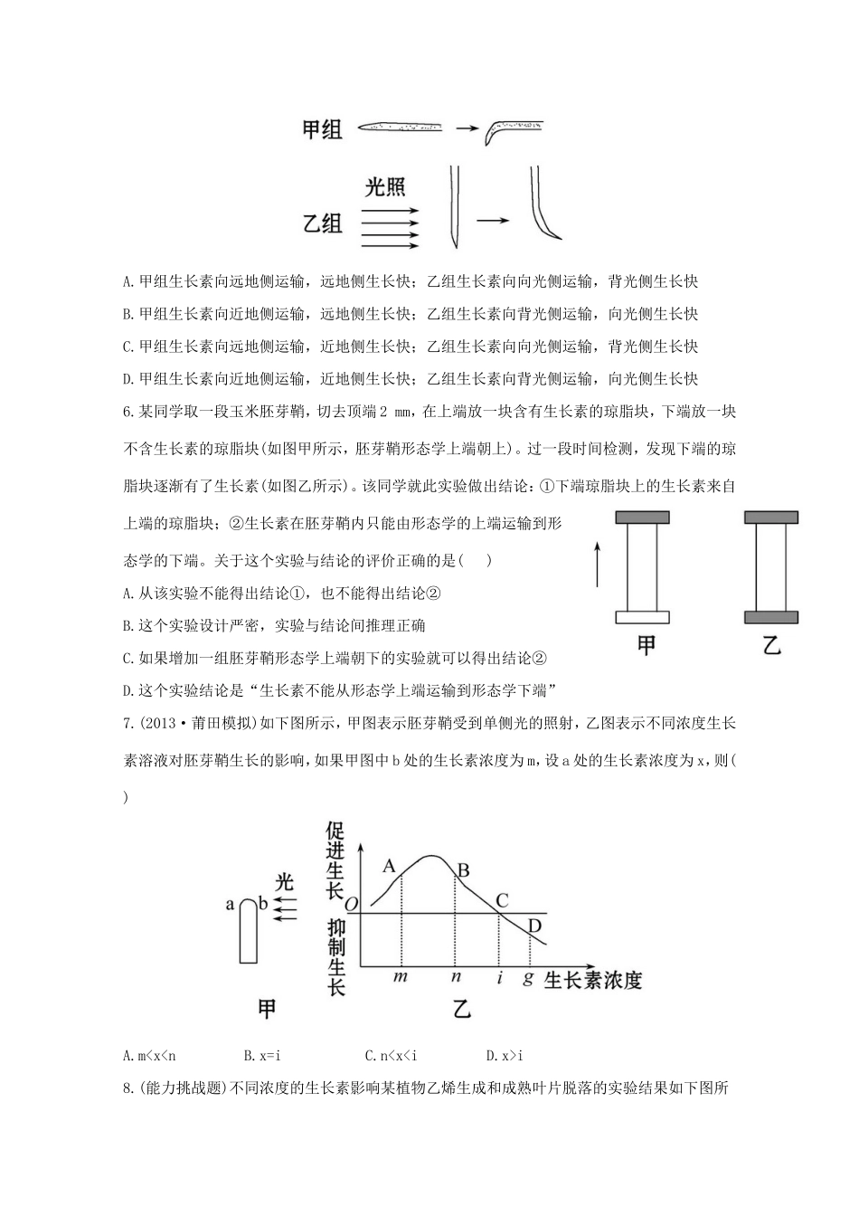 （福建专用）高中生物 课时提升作业（三十）_第3页