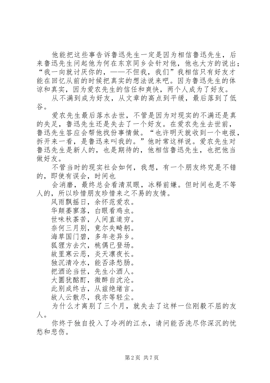 2024年范爱农读后感_第2页