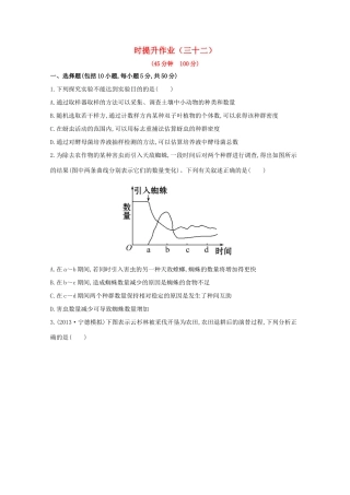 （福建专用）高中生物 课时提升作业（三十二）