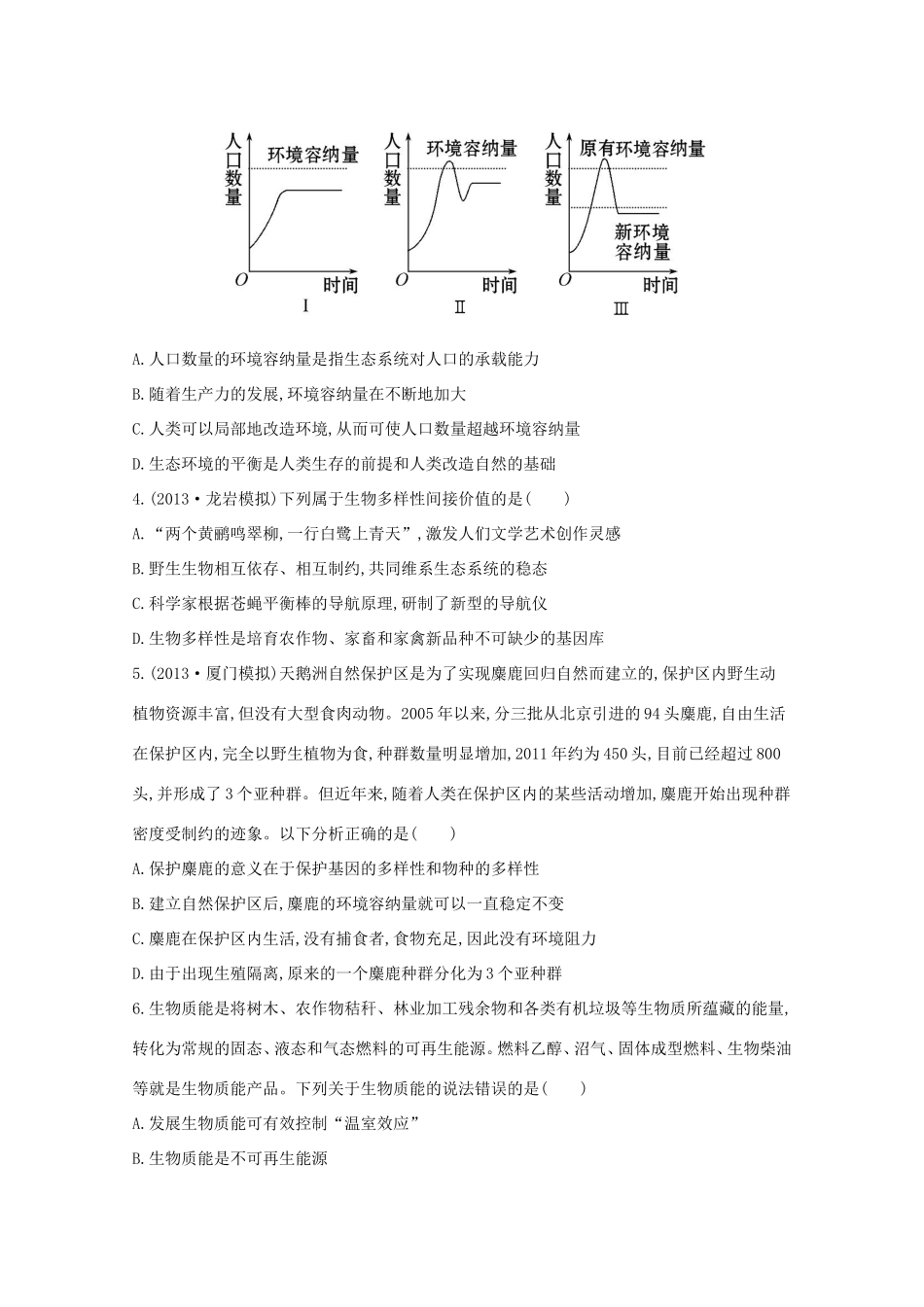 （福建专用）高中生物 课时提升作业（三十六）_第2页