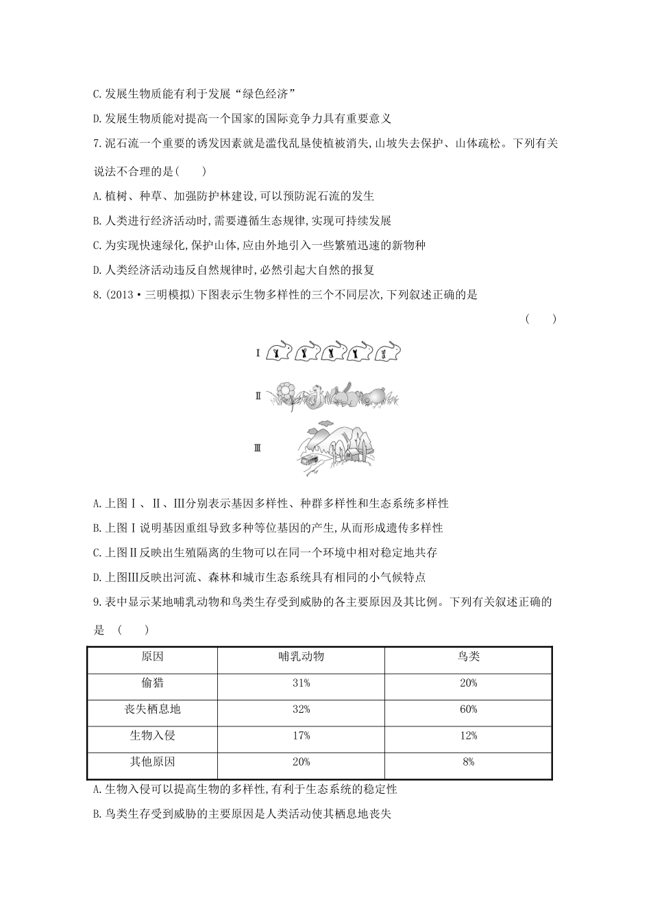 （福建专用）高中生物 课时提升作业（三十六）_第3页