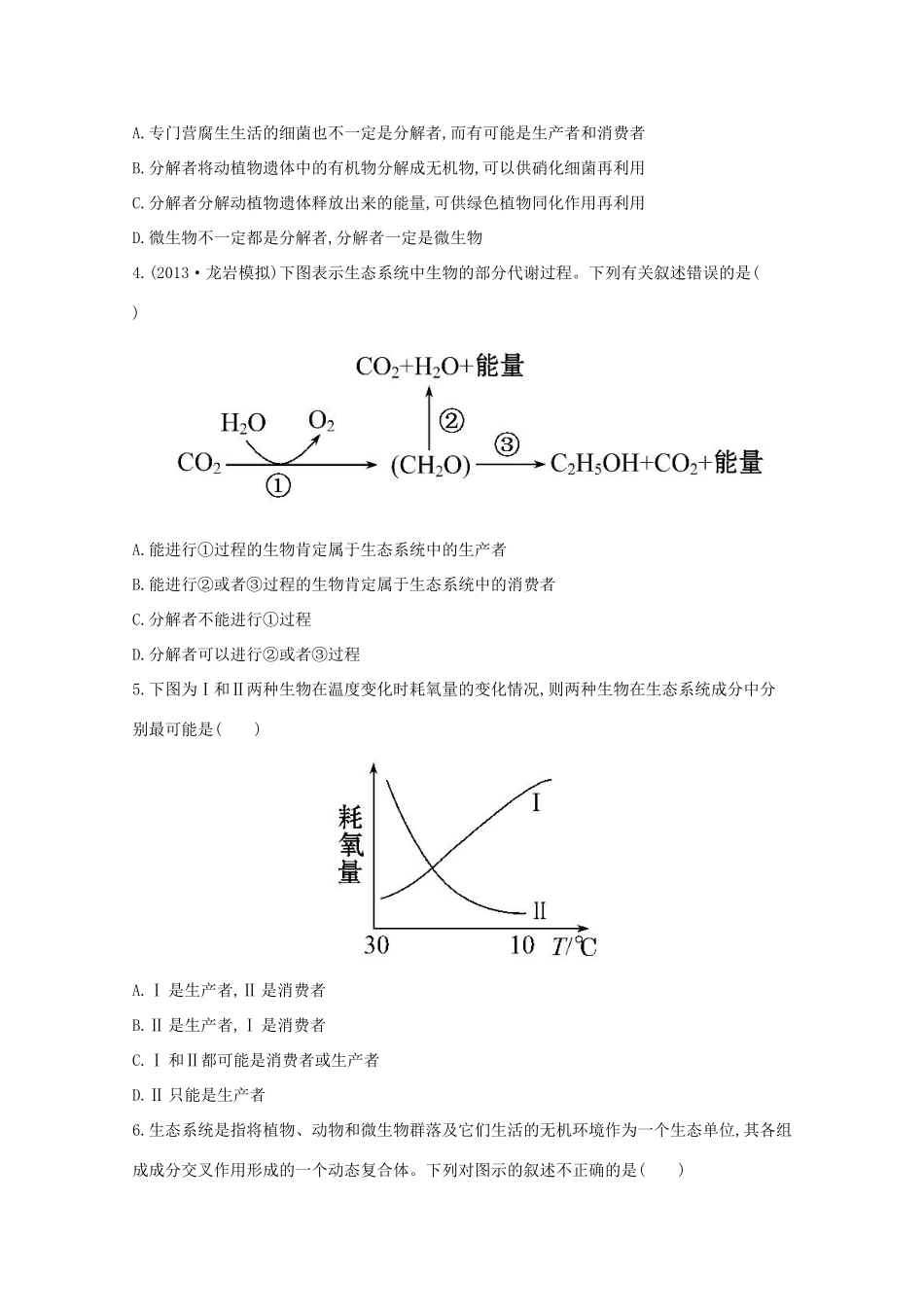 （福建专用）高中生物 课时提升作业（三十三）_第2页