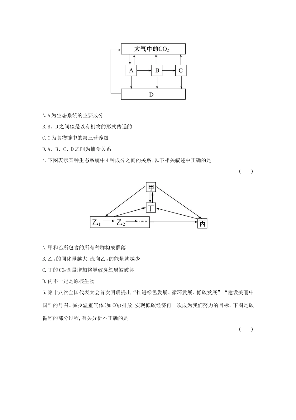 （福建专用）高中生物 课时提升作业（三十四）_第2页