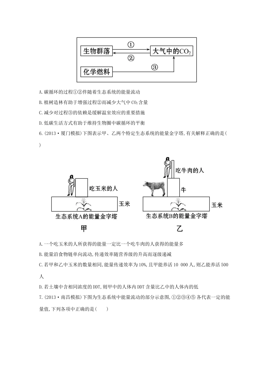 （福建专用）高中生物 课时提升作业（三十四）_第3页