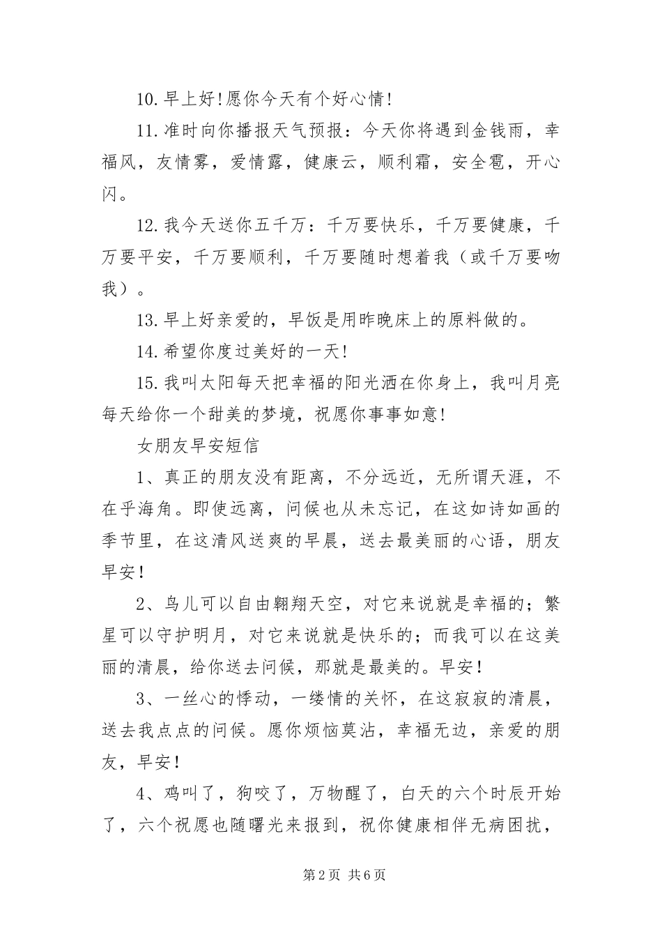 2024年早安短信四篇_第2页