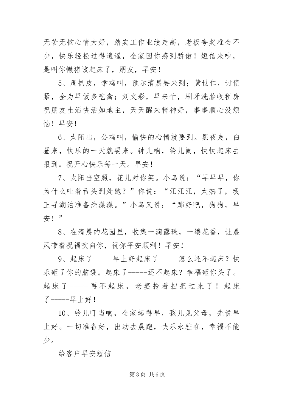 2024年早安短信四篇_第3页