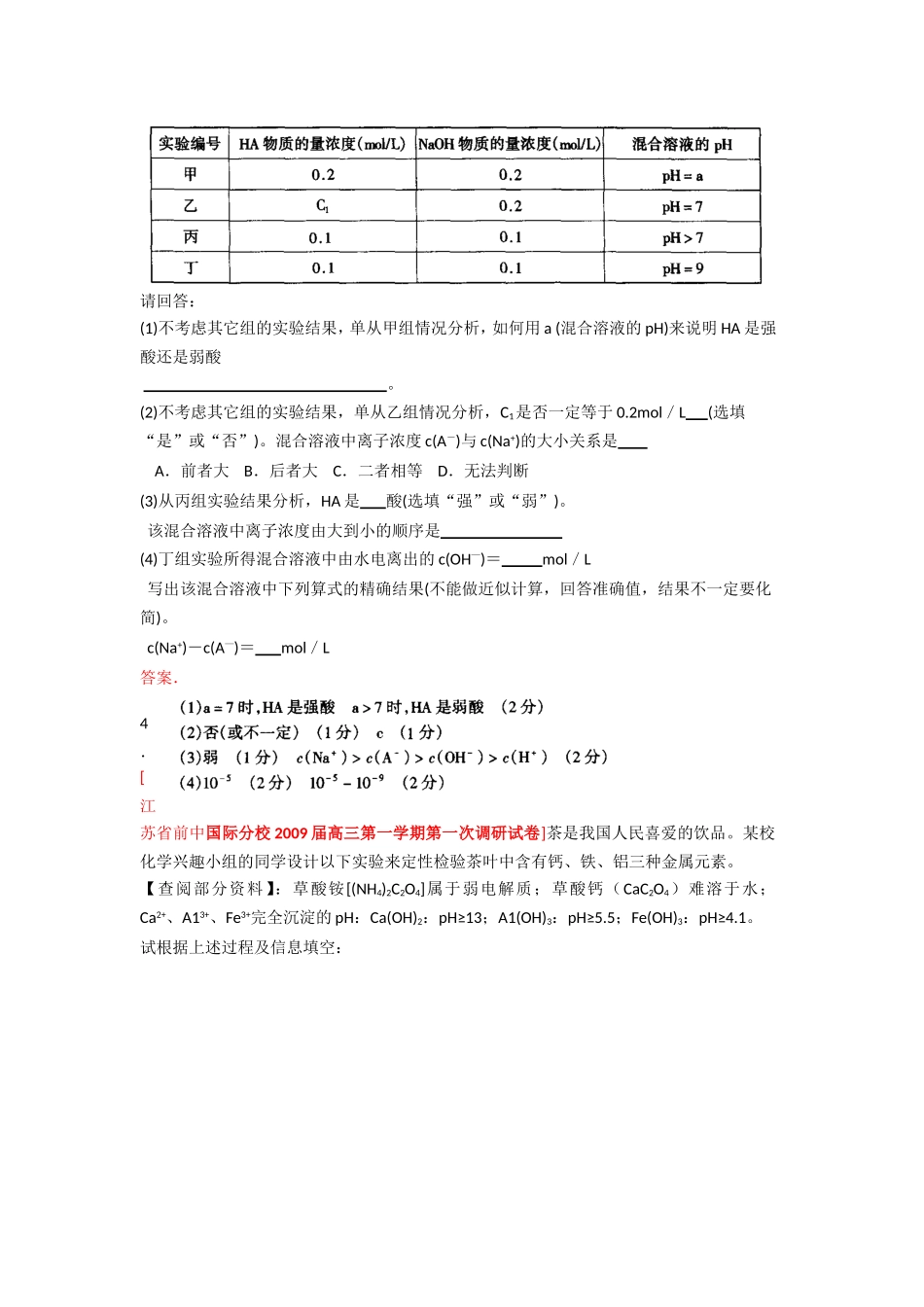 （绝对精品）江苏省高三化学各地名校月考试题汇实验探究2_第3页