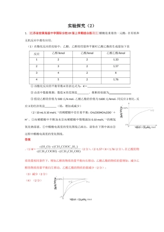 （绝对精品）江苏省高三化学各地名校月考试题汇实验探究2