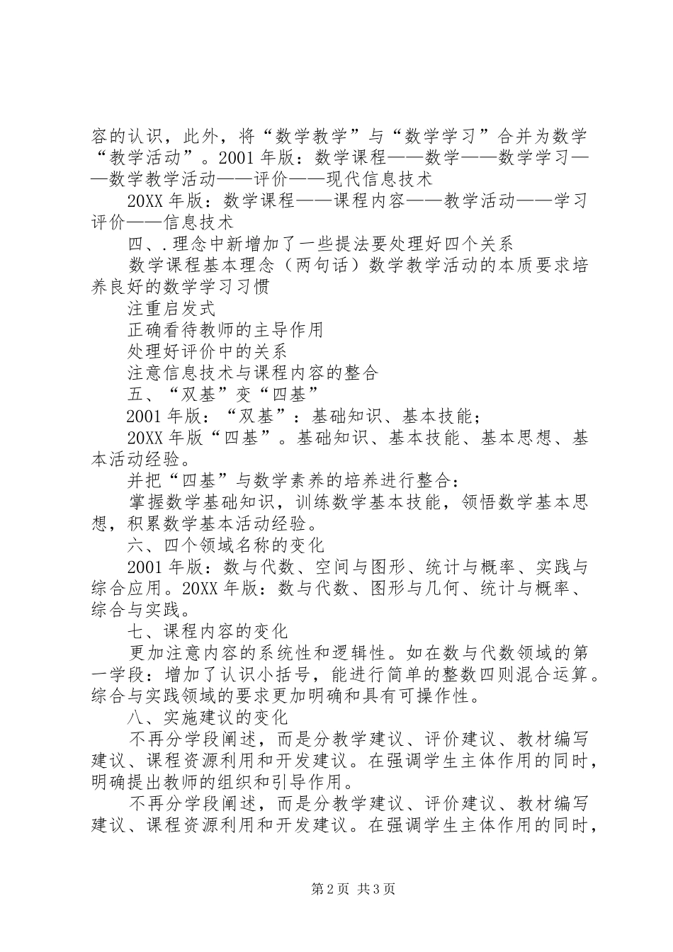 2024年范蕊学习版新课标的心得体会_第2页