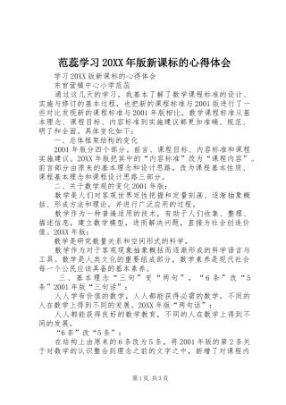 2024年范蕊学习版新课标的心得体会
