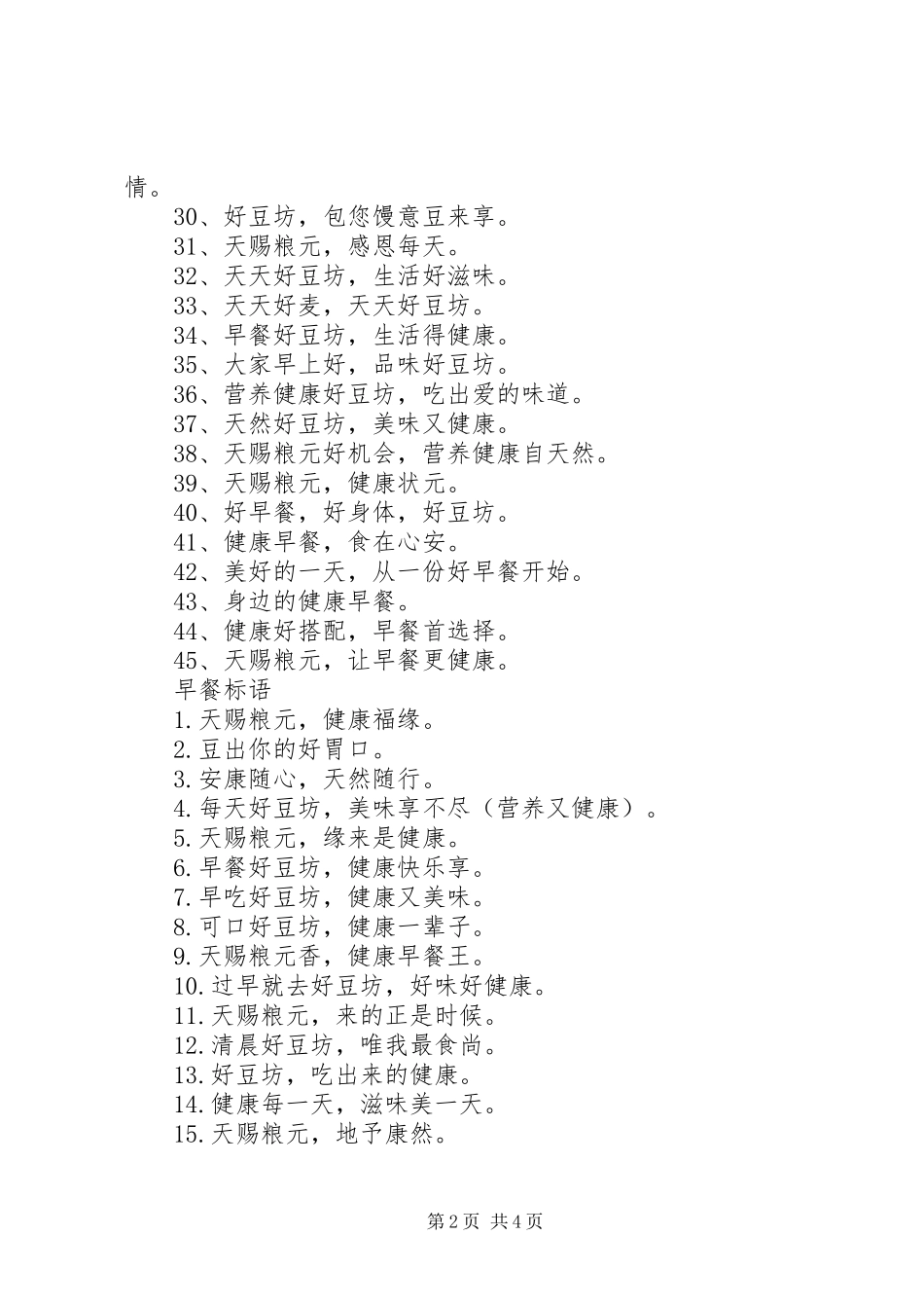 2024年早餐店宣传标语_第2页