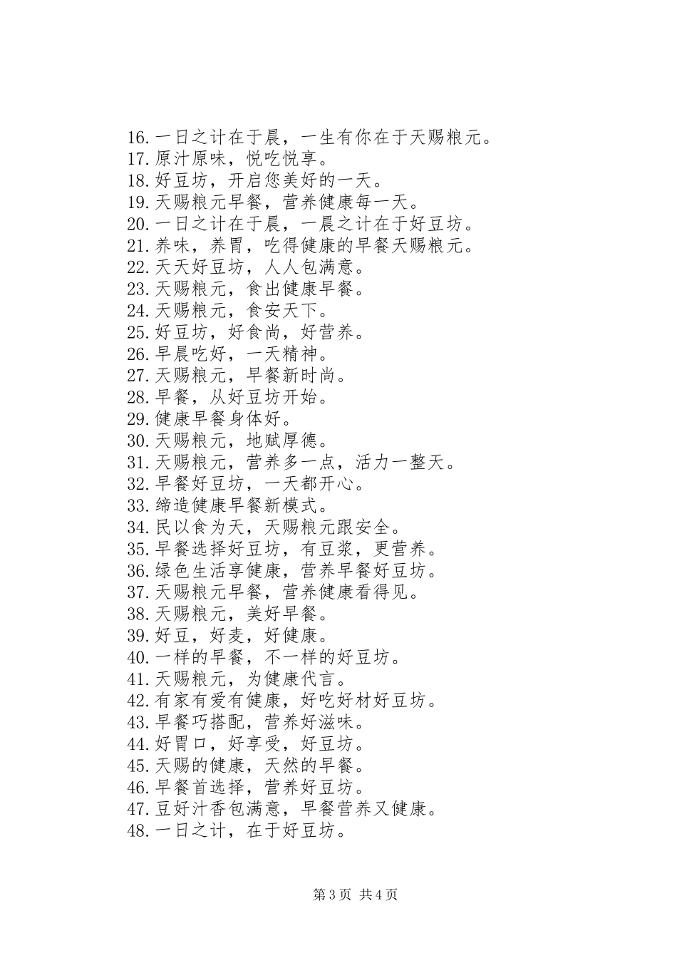 2024年早餐店宣传标语_第3页