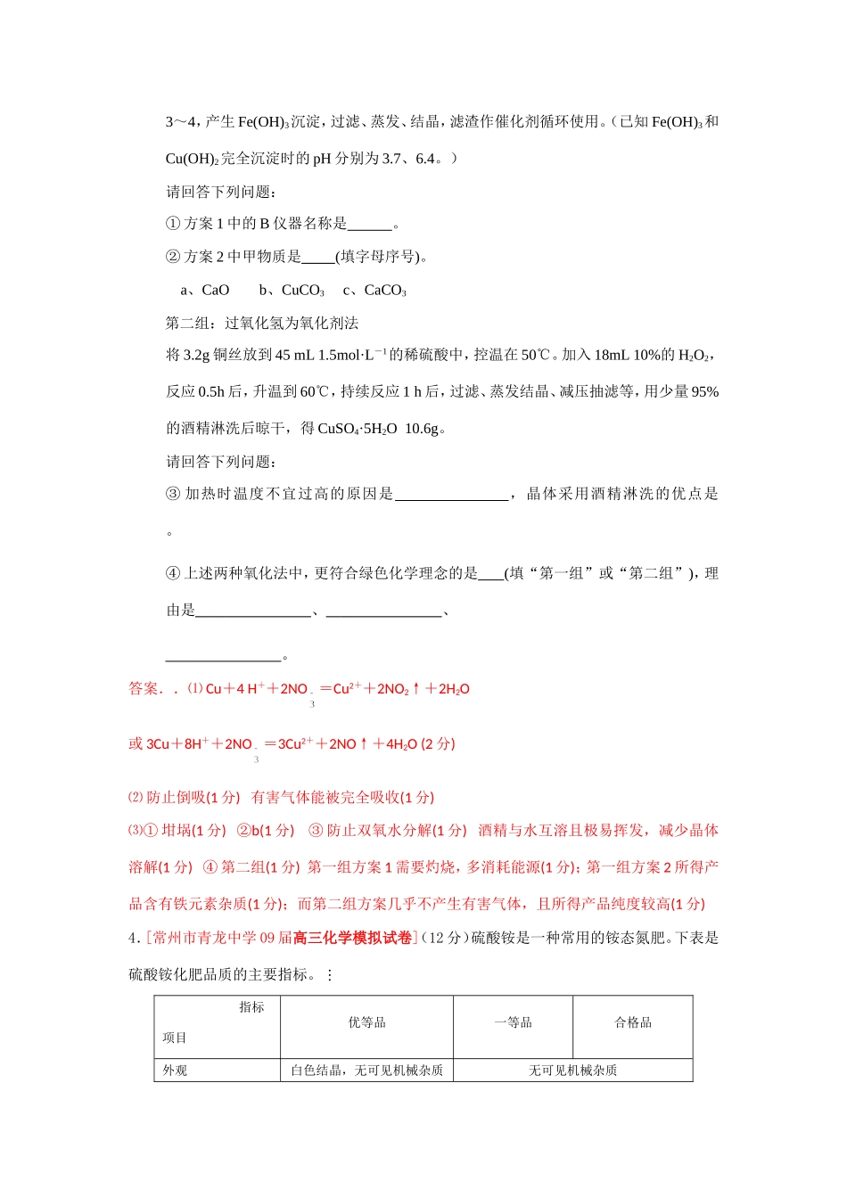 （绝对精品）江苏省高三化学各地名校月考试题汇实验探究3_第3页