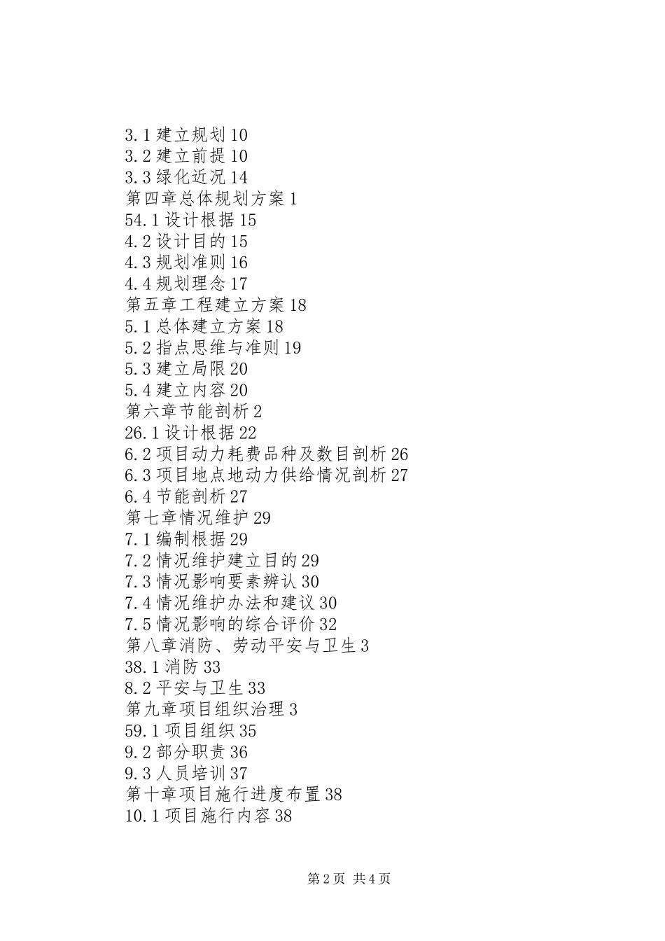 2024年早餐工程项目申请报告_第2页