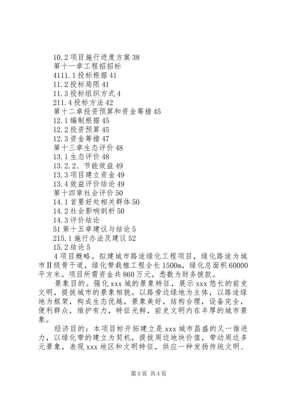 2024年早餐工程项目申请报告_第3页