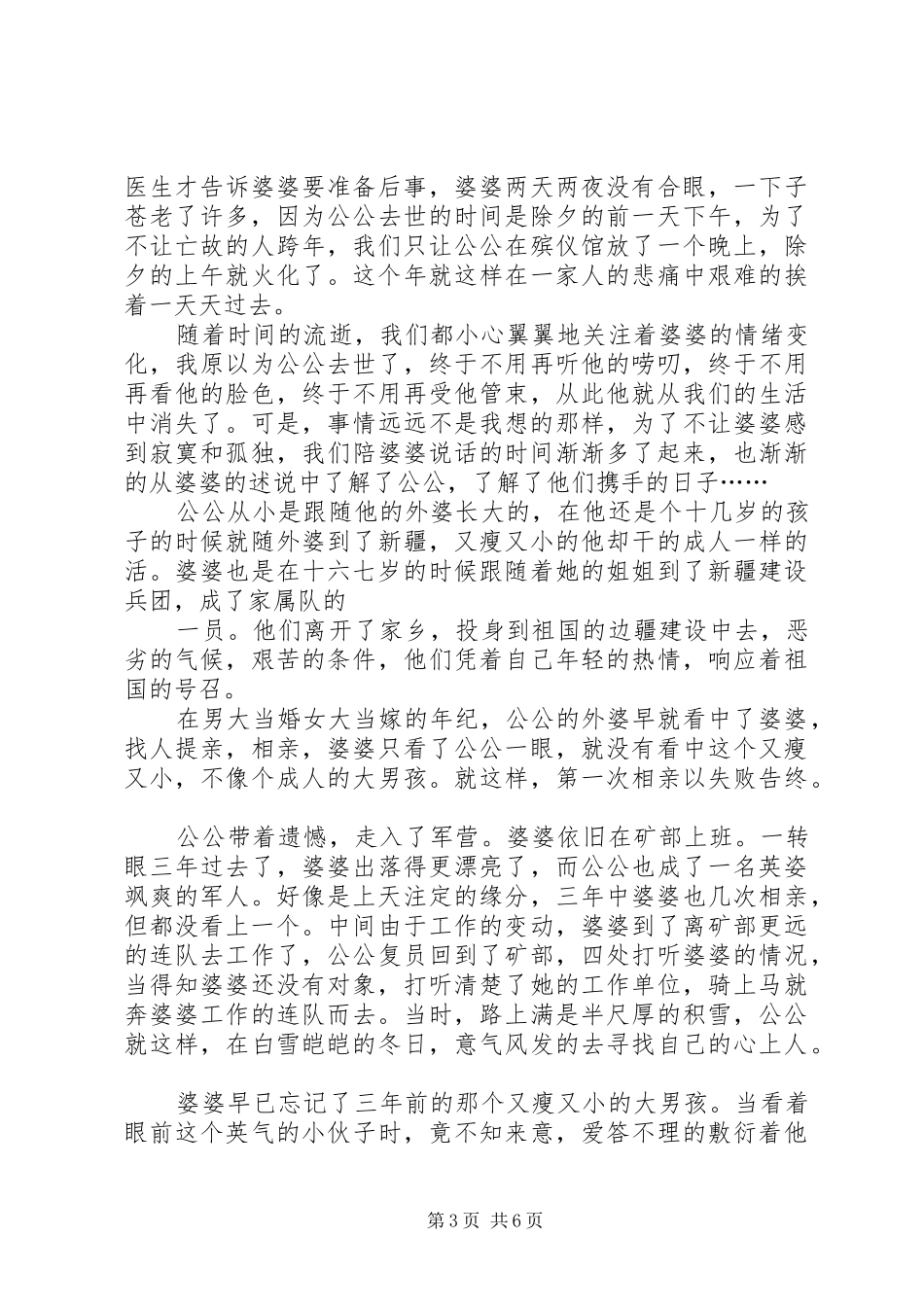 2024年范文爸爸妈妈的爱情故事_第3页