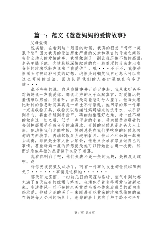 2024年范文爸爸妈妈的爱情故事
