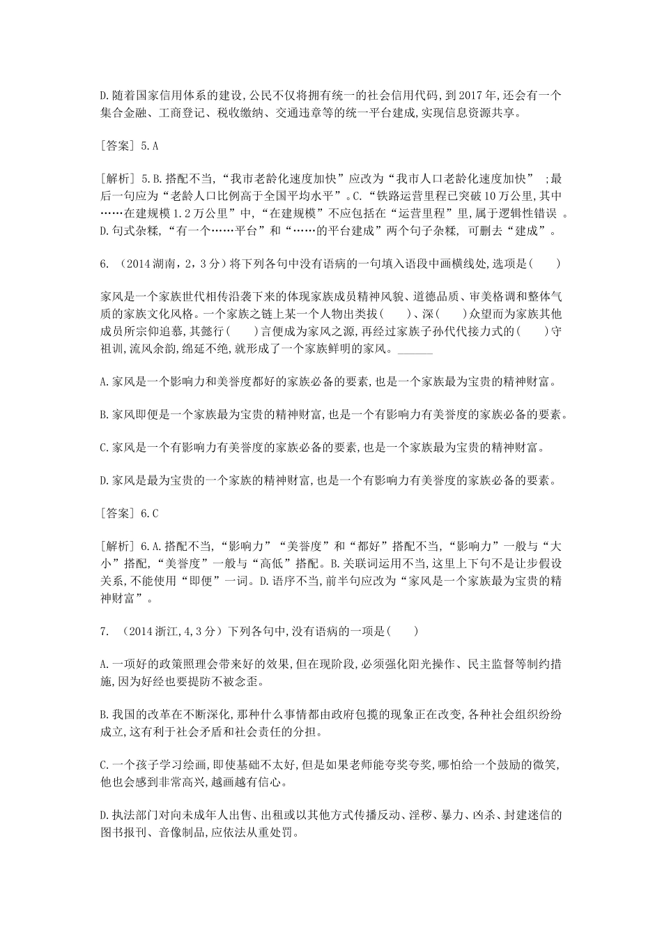 （科学备考）高考语文大二轮复习 辨析并修改病句（含试题）新人教版选修《语言文字应用》_第3页