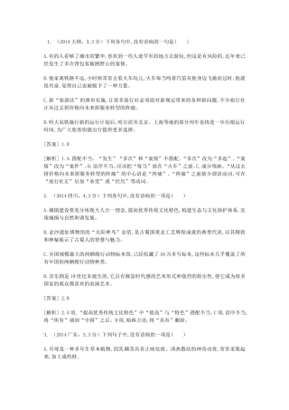 （科学备考）高考语文大二轮复习 辨析并修改病句（含试题）新人教版选修《语言文字应用》