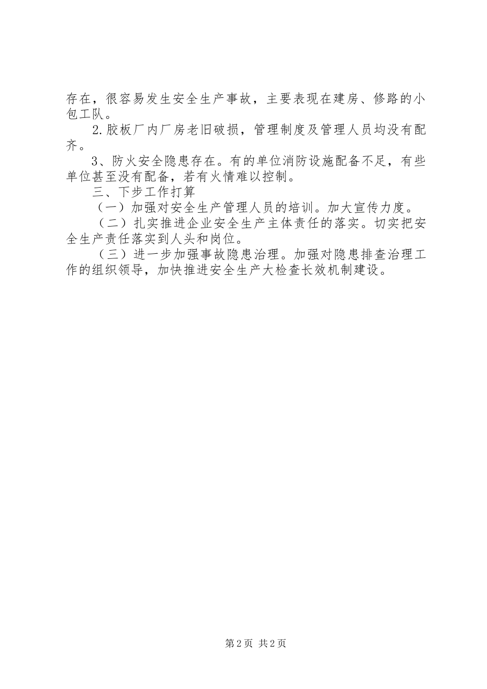 2024年中秋国庆期间安全生产工作情况汇报_第2页