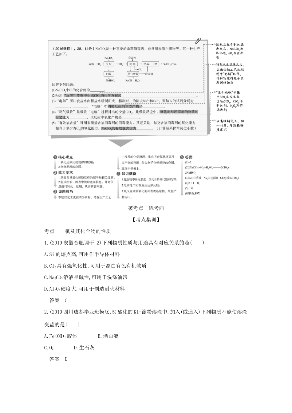 （课标专用 5年高考3年模拟A版）高考化学 专题八 卤族元素及其重要化合物 海水资源的开发和利用试题-人教版高三化学试题_第2页