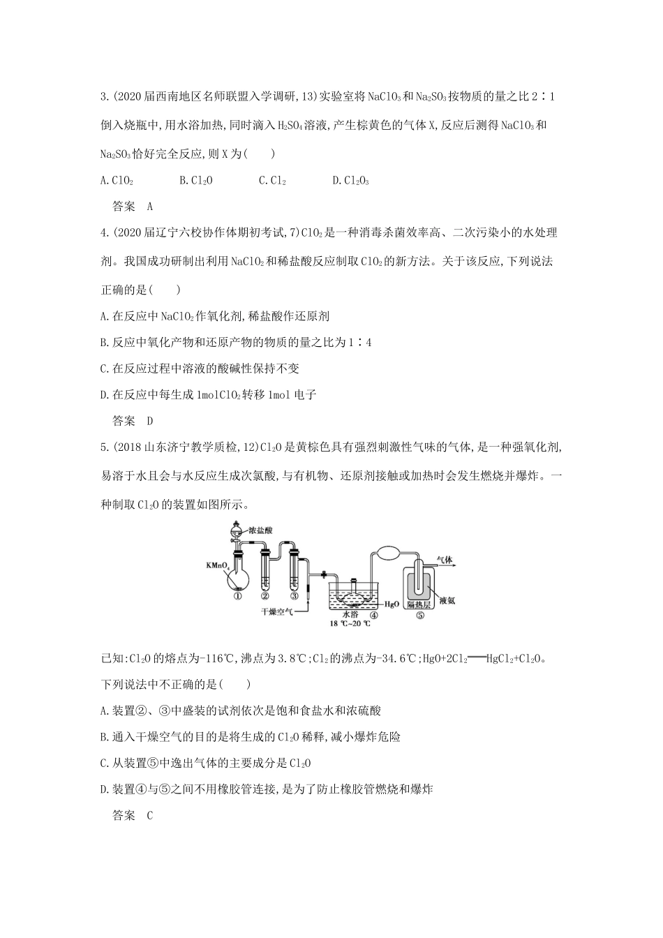 （课标专用 5年高考3年模拟A版）高考化学 专题八 卤族元素及其重要化合物 海水资源的开发和利用试题-人教版高三化学试题_第3页