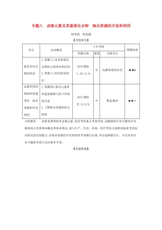 （课标专用 5年高考3年模拟A版）高考化学 专题八 卤族元素及其重要化合物 海水资源的开发和利用试题-人教版高三化学试题