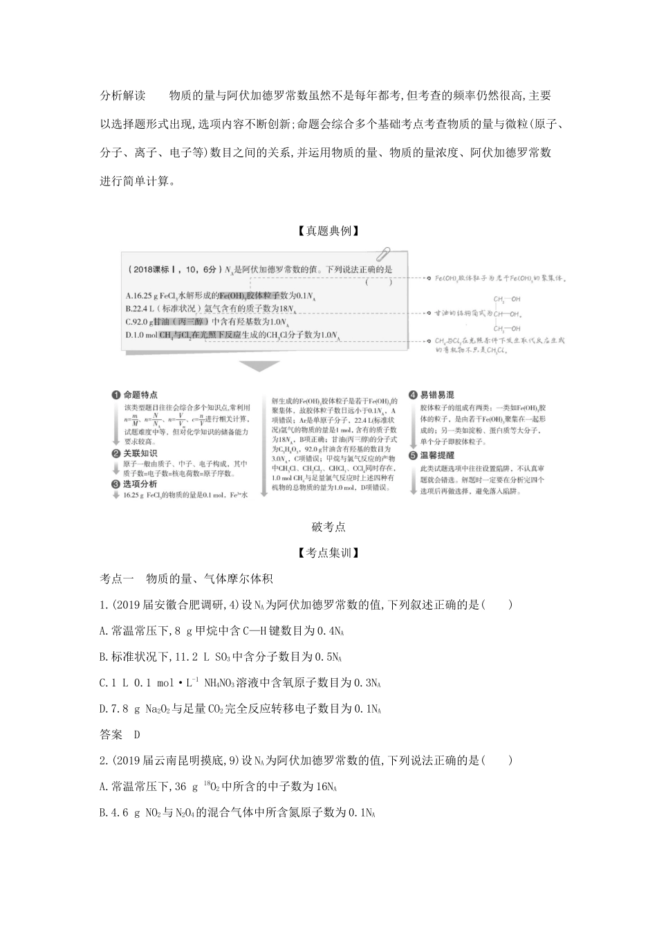 （课标专用 5年高考3年模拟A版）高考化学 专题二 物质的量试题-人教版高三化学试题_第2页