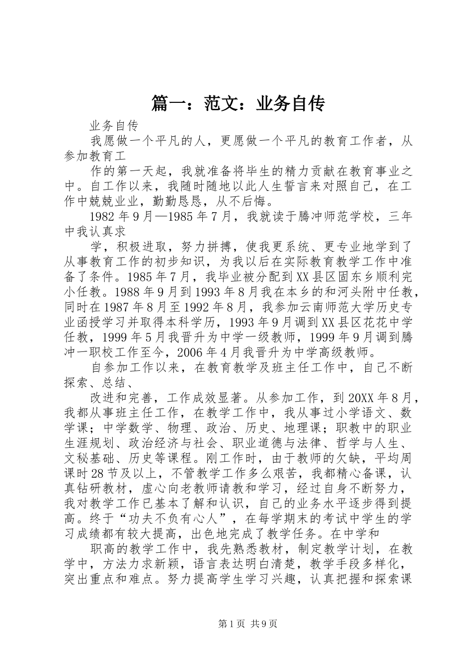 2024年范文业务自传_第1页