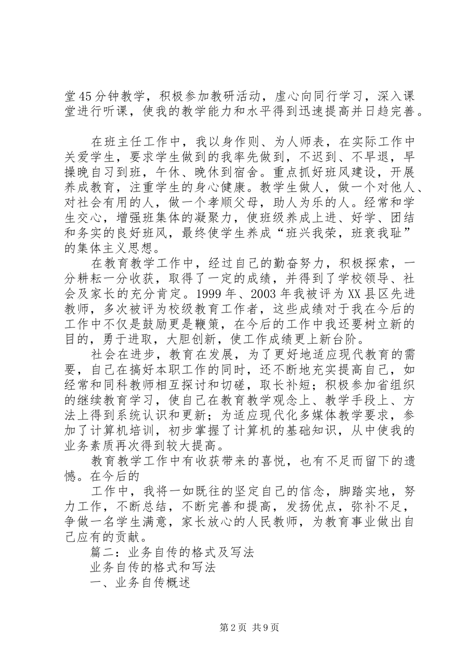 2024年范文业务自传_第2页