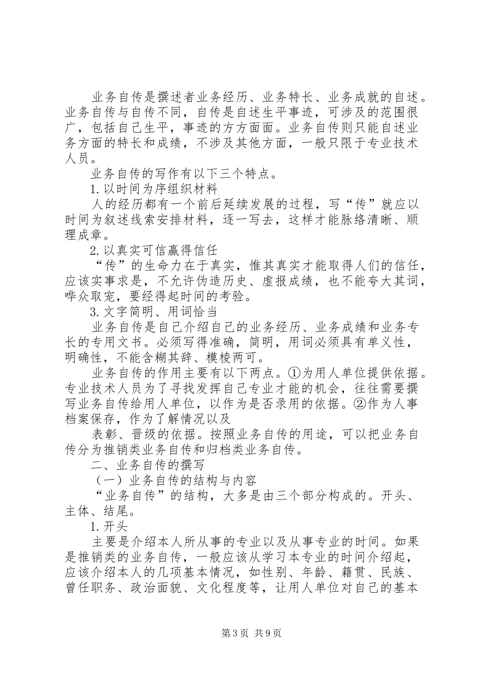 2024年范文业务自传_第3页