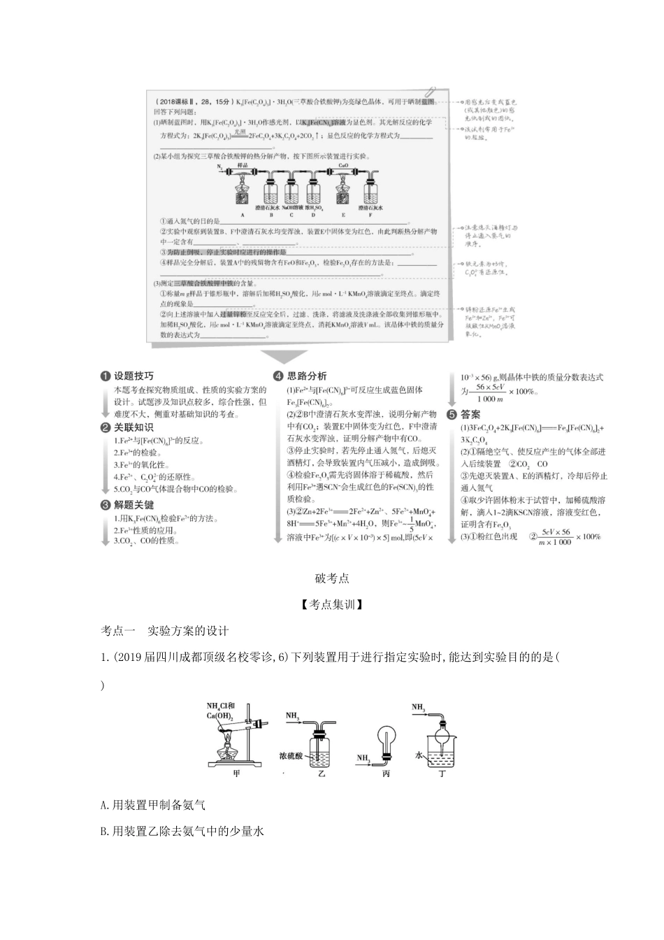 （课标专用 5年高考3年模拟A版）高考化学 专题二十二 实验方案的设计与评价试题-人教版高三化学试题_第2页