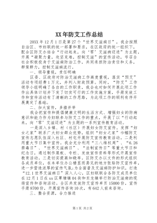 2024年防艾工作总结