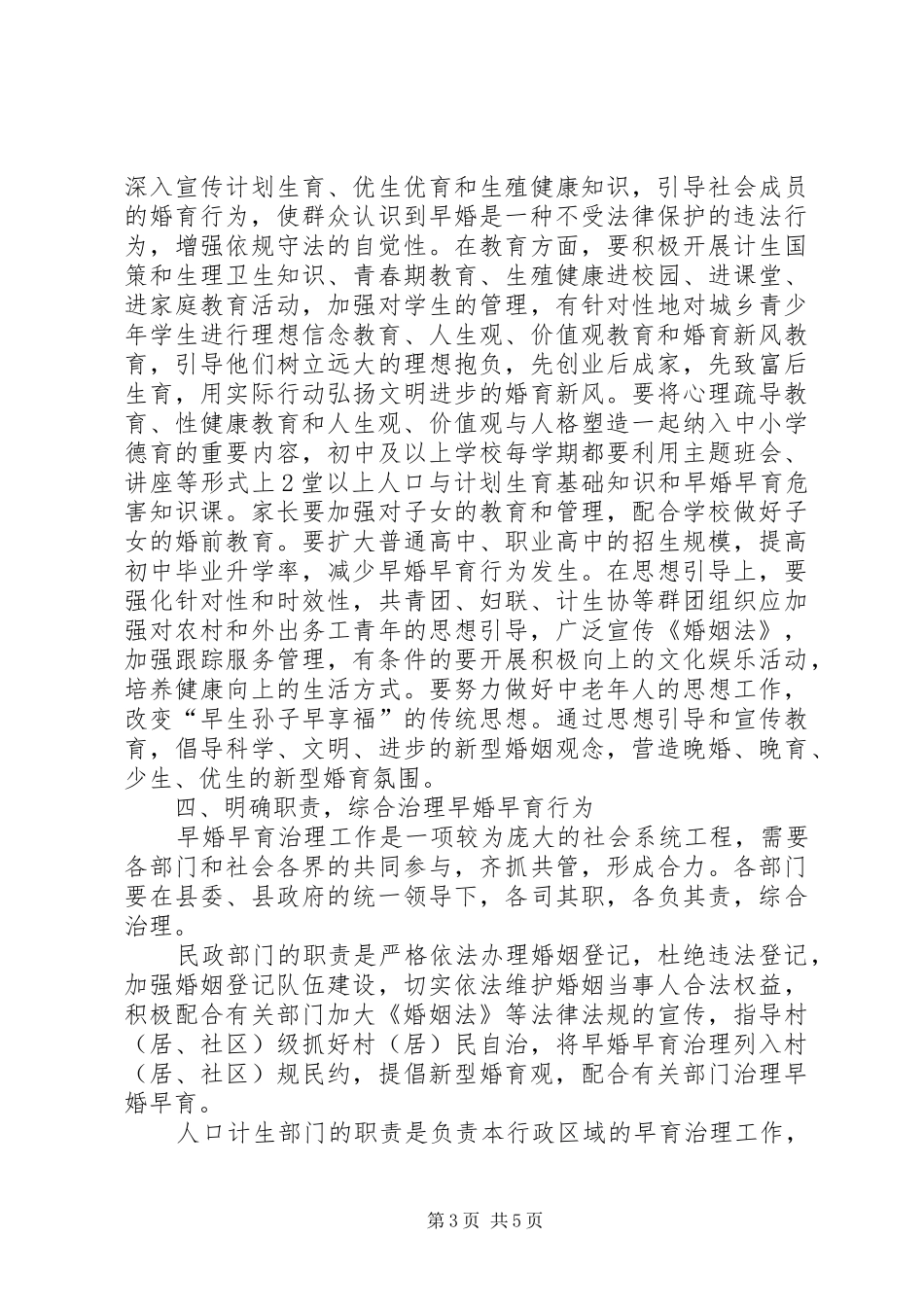 2024年早婚早育整顿工作意见_第3页