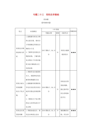 （课标专用 5年高考3年模拟A版）高考化学 专题二十三 有机化学基础试题-人教版高三化学试题