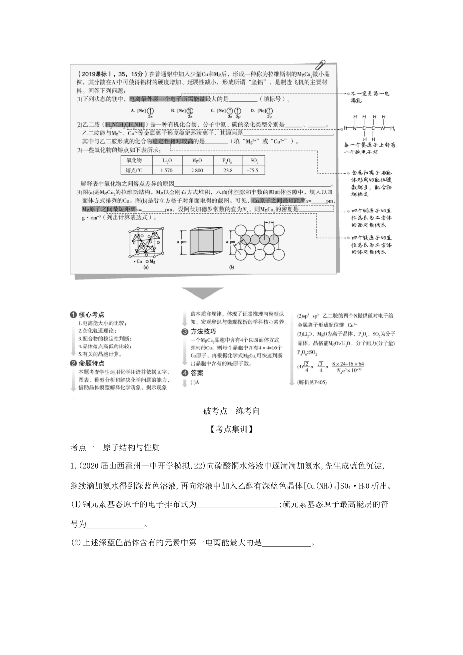 （课标专用 5年高考3年模拟A版）高考化学 专题二十四 物质结构与性质试题-人教版高三化学试题_第3页