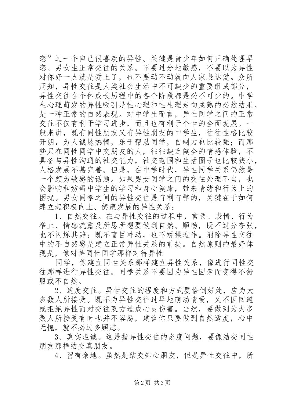 2024年早恋的分析与对策_第2页