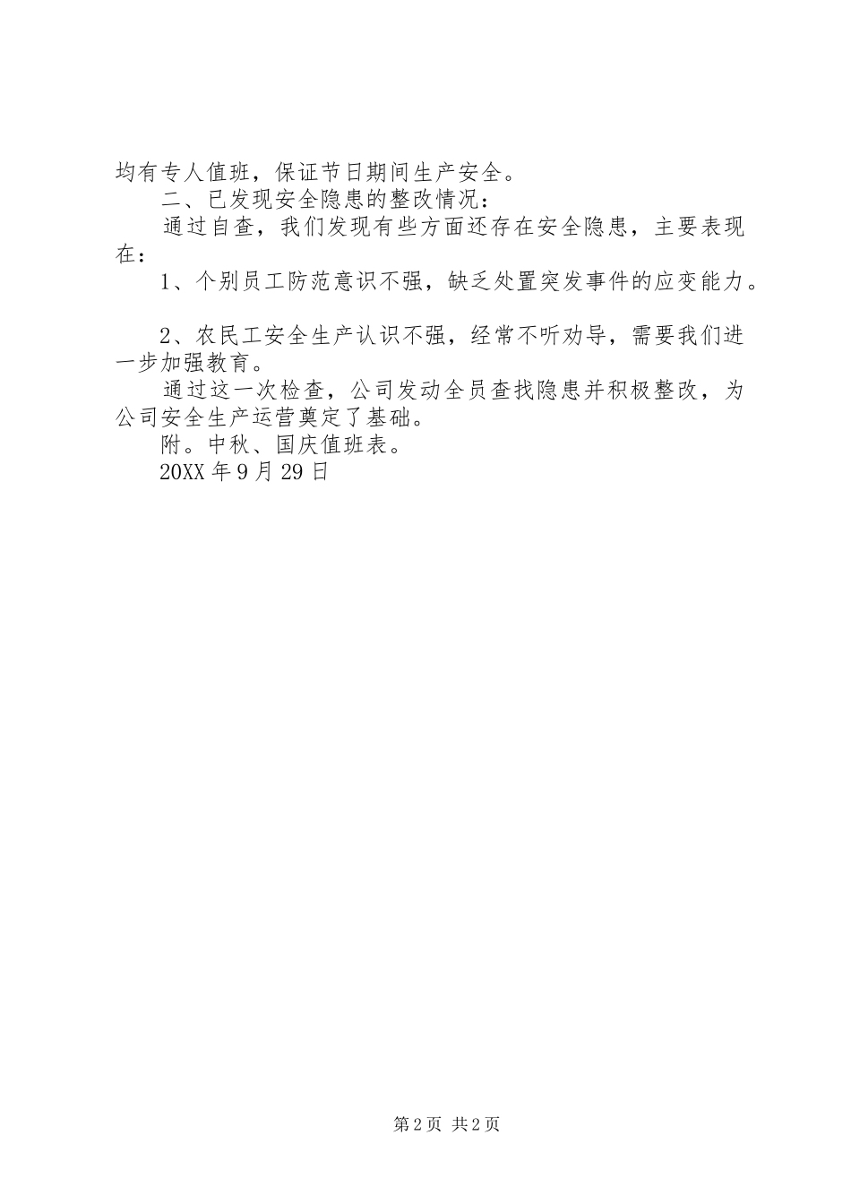 2024年中秋国庆期间行风建设自查报告_第2页
