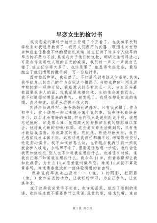 2024年早恋女生的检讨书